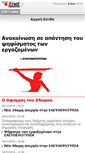 Mobile Screenshot of enet.gr
